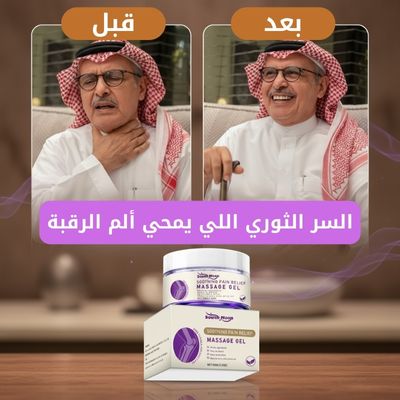 السر الثوري اللي يمحي ألم الرقبة ويعيد لك حياتك النشيطة بقوة صاروخية